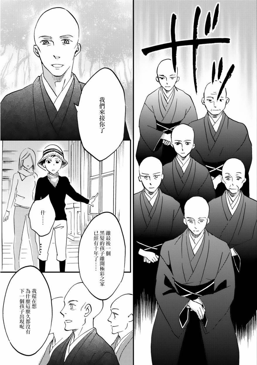 《极彩之家》漫画最新章节第04话免费下拉式在线观看章节第【32】张图片