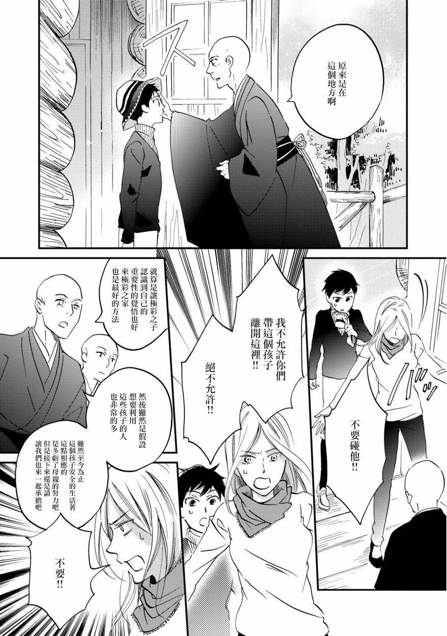 《极彩之家》漫画最新章节第04话免费下拉式在线观看章节第【33】张图片