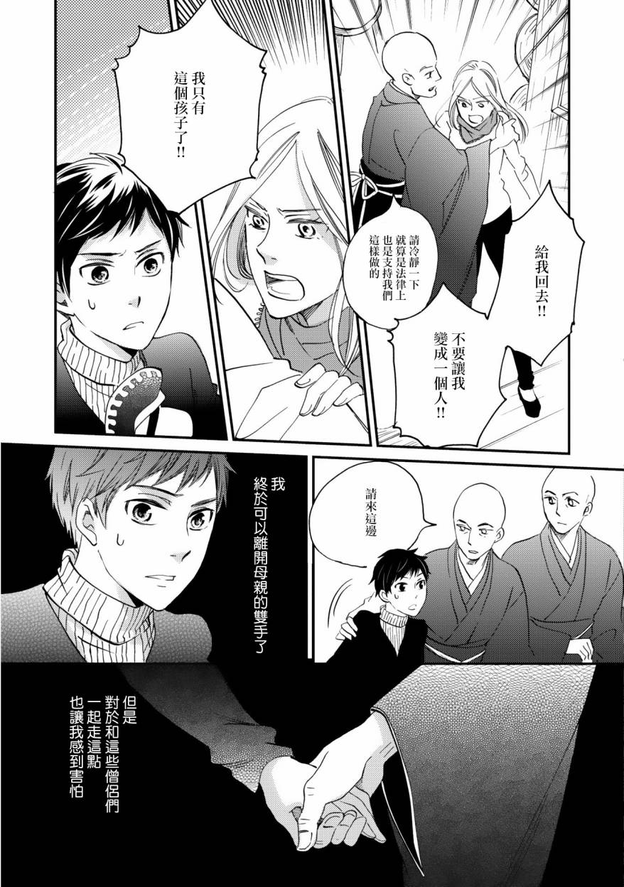 《极彩之家》漫画最新章节第04话免费下拉式在线观看章节第【34】张图片