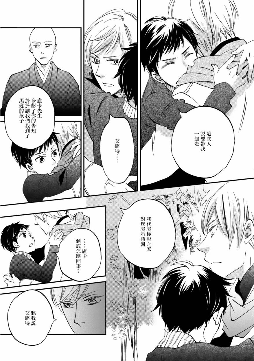 《极彩之家》漫画最新章节第04话免费下拉式在线观看章节第【36】张图片