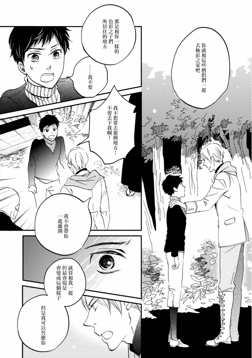 《极彩之家》漫画最新章节第04话免费下拉式在线观看章节第【37】张图片