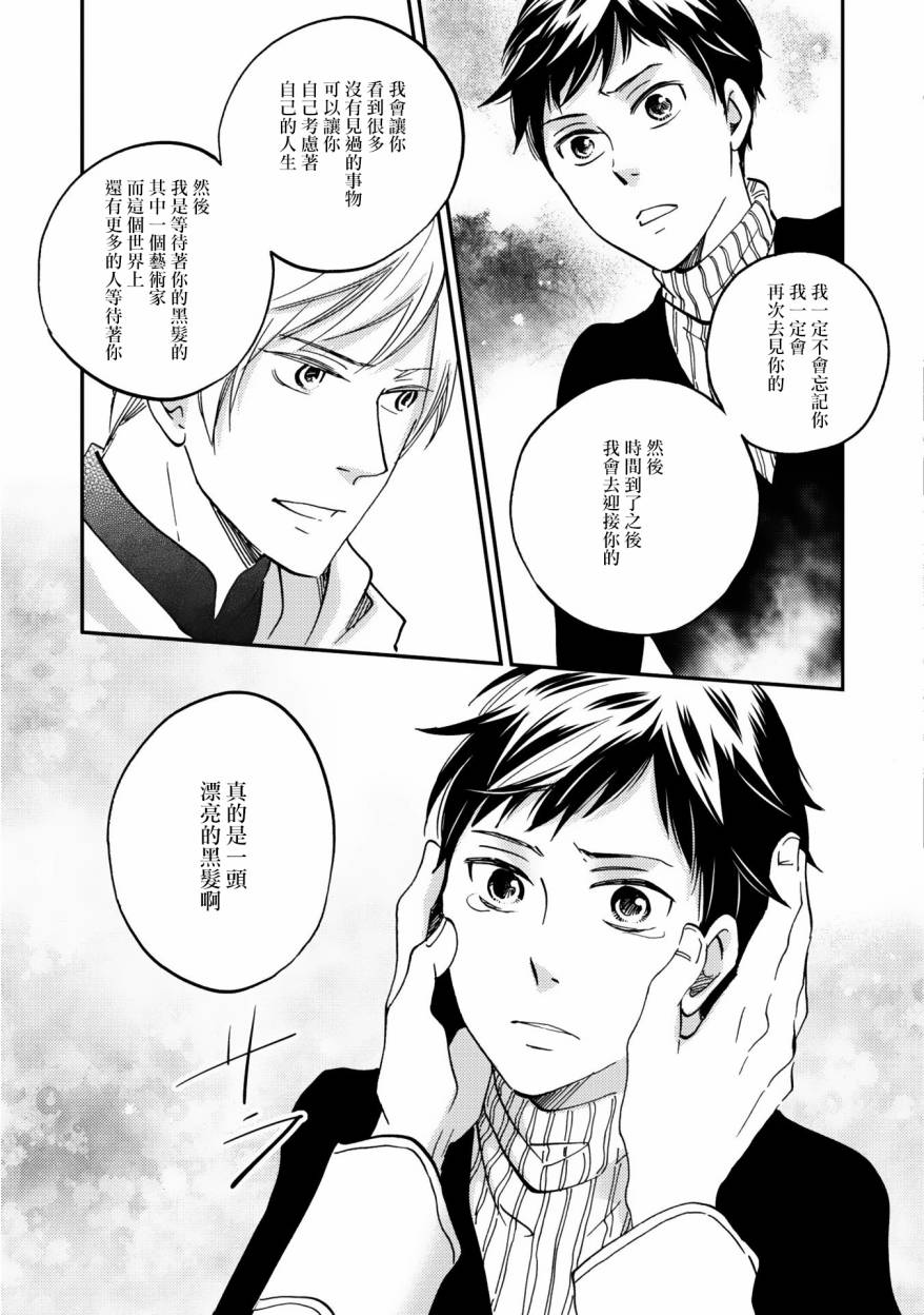 《极彩之家》漫画最新章节第04话免费下拉式在线观看章节第【38】张图片