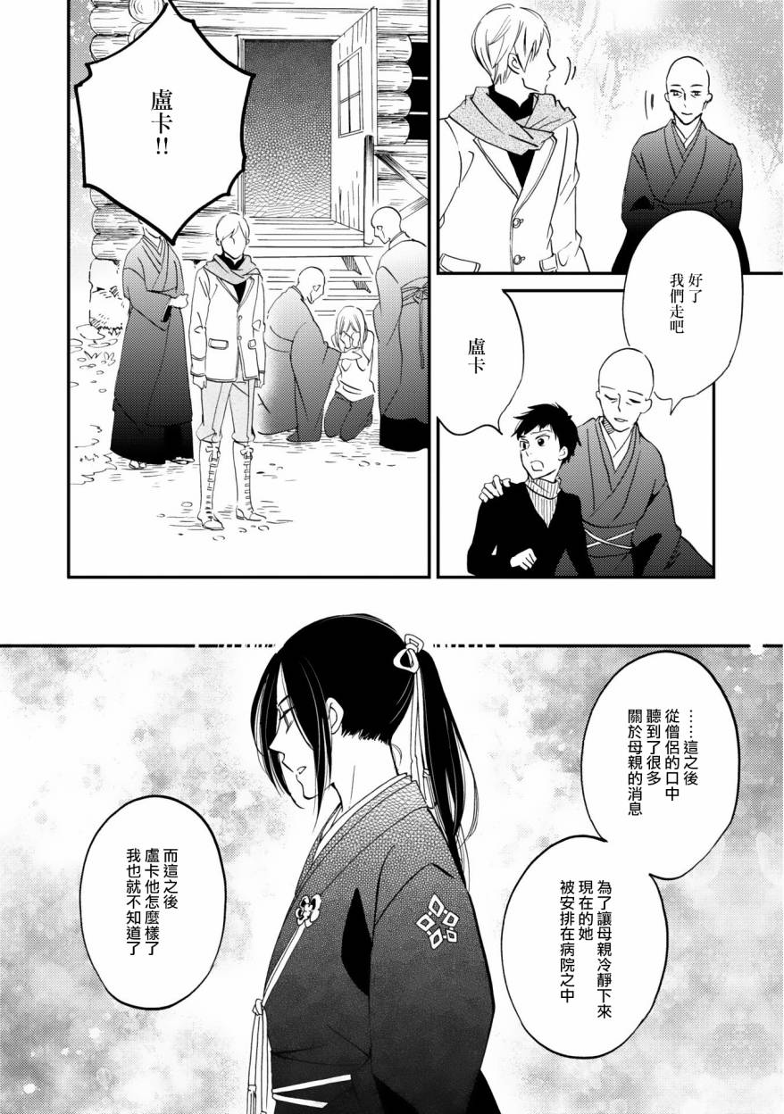 《极彩之家》漫画最新章节第04话免费下拉式在线观看章节第【39】张图片