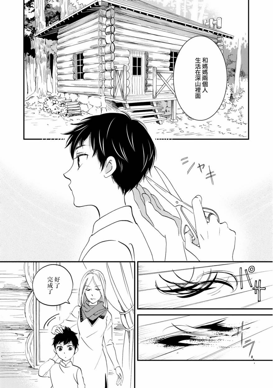 《极彩之家》漫画最新章节第04话免费下拉式在线观看章节第【4】张图片