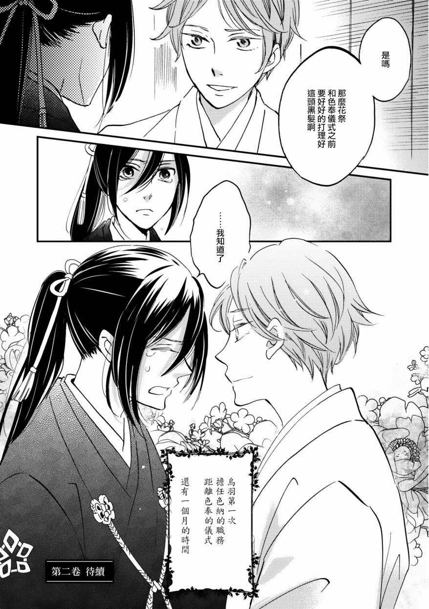 《极彩之家》漫画最新章节第04话免费下拉式在线观看章节第【43】张图片