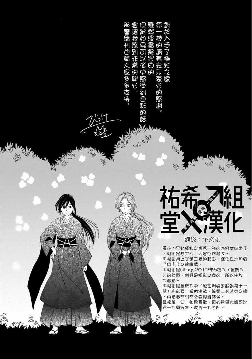 《极彩之家》漫画最新章节第04话免费下拉式在线观看章节第【45】张图片