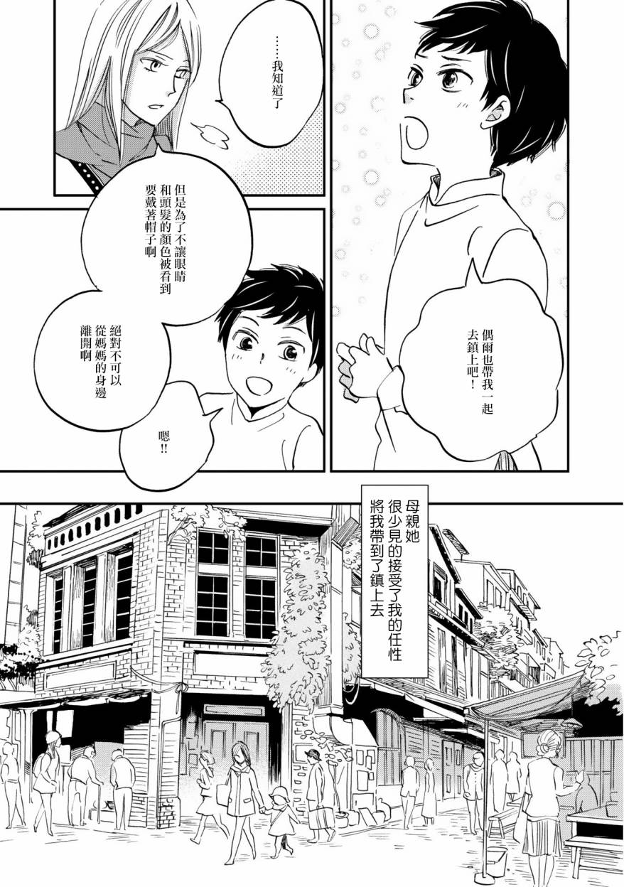 《极彩之家》漫画最新章节第04话免费下拉式在线观看章节第【6】张图片