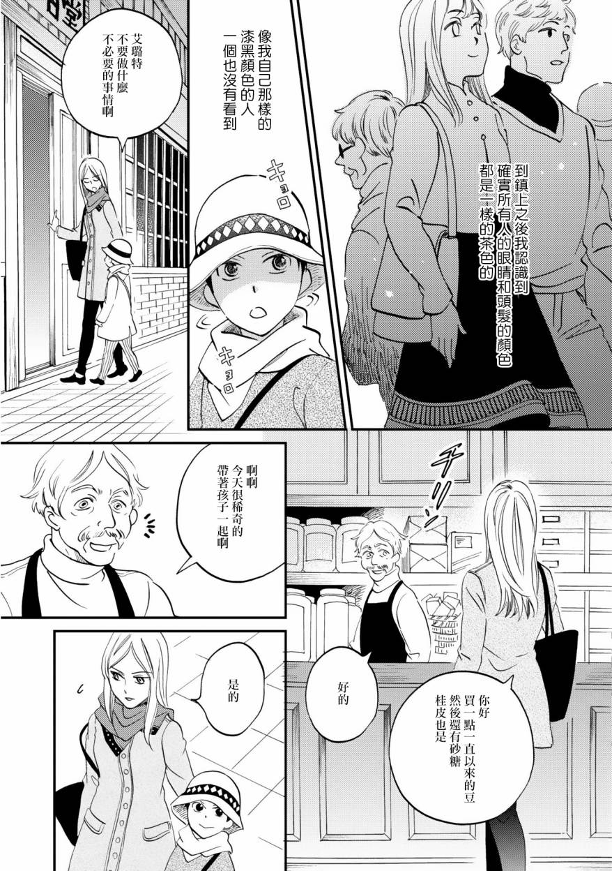 《极彩之家》漫画最新章节第04话免费下拉式在线观看章节第【7】张图片