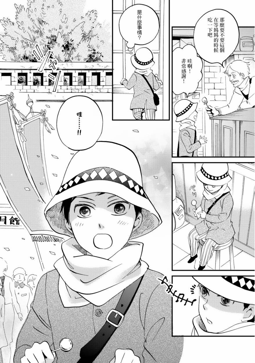 《极彩之家》漫画最新章节第04话免费下拉式在线观看章节第【8】张图片