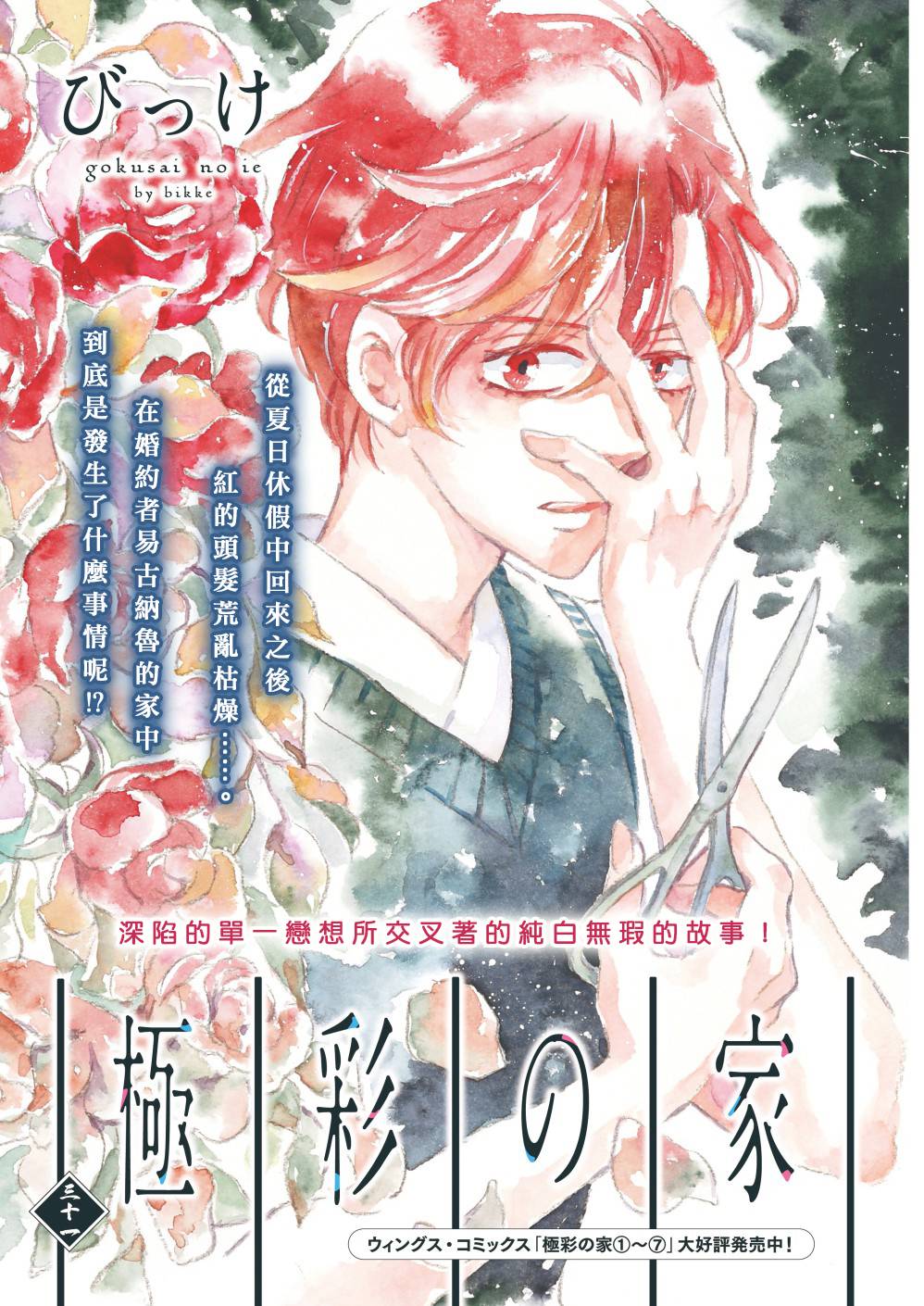 《极彩之家》漫画最新章节第31话免费下拉式在线观看章节第【1】张图片