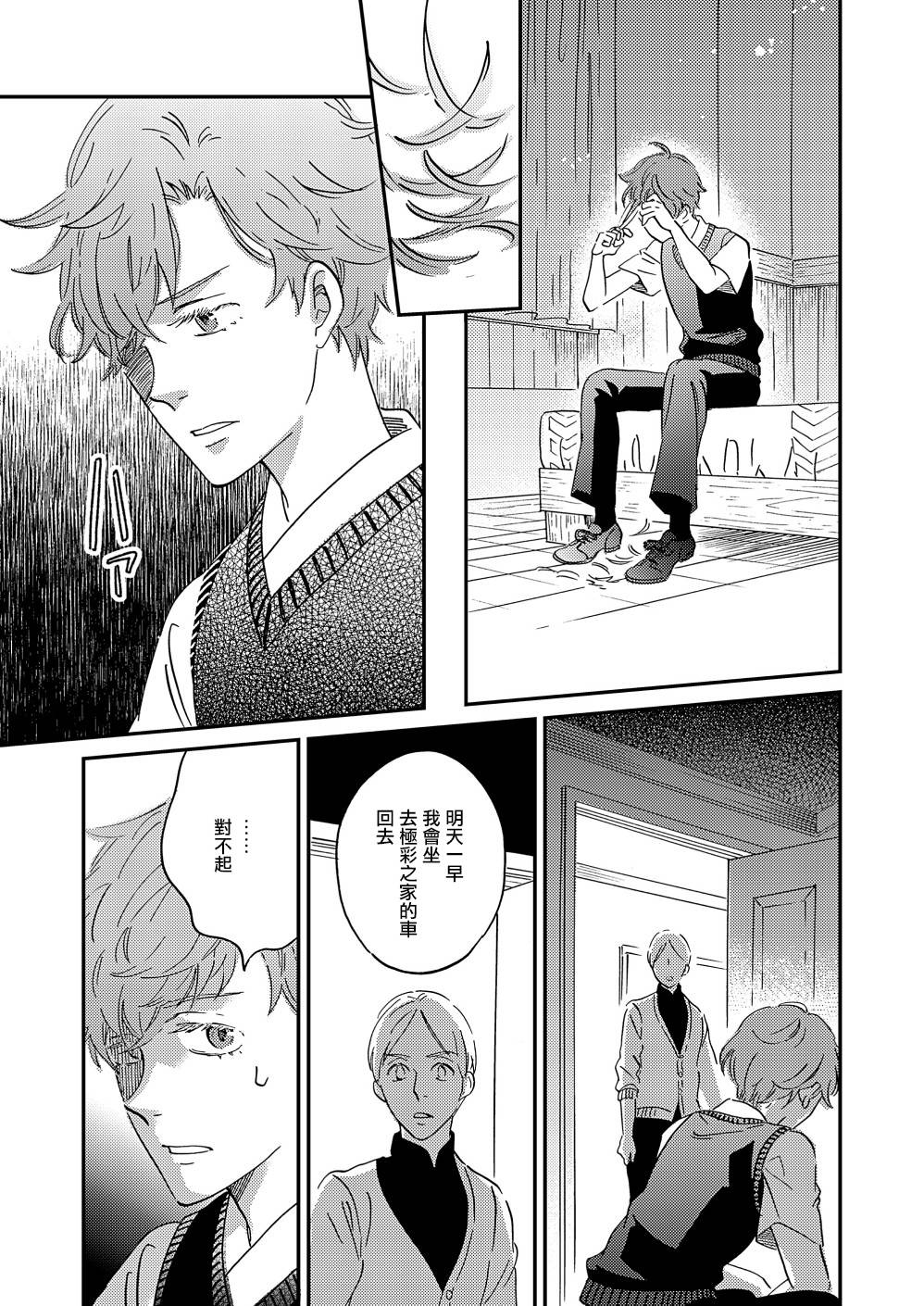 《极彩之家》漫画最新章节第31话免费下拉式在线观看章节第【14】张图片