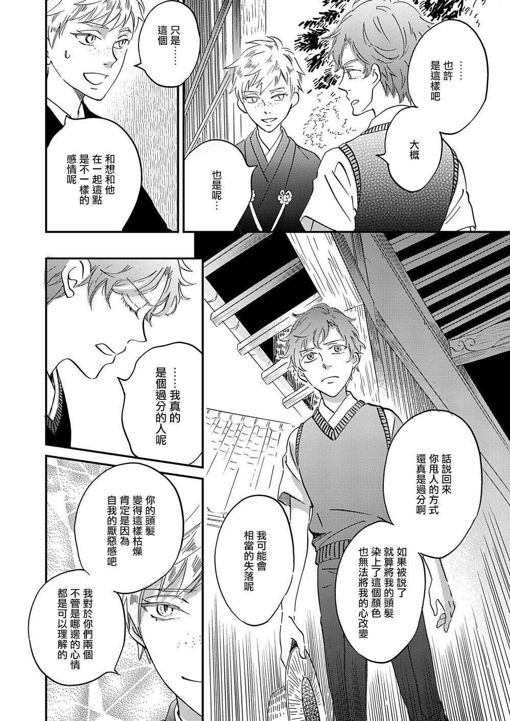 《极彩之家》漫画最新章节第31话免费下拉式在线观看章节第【18】张图片