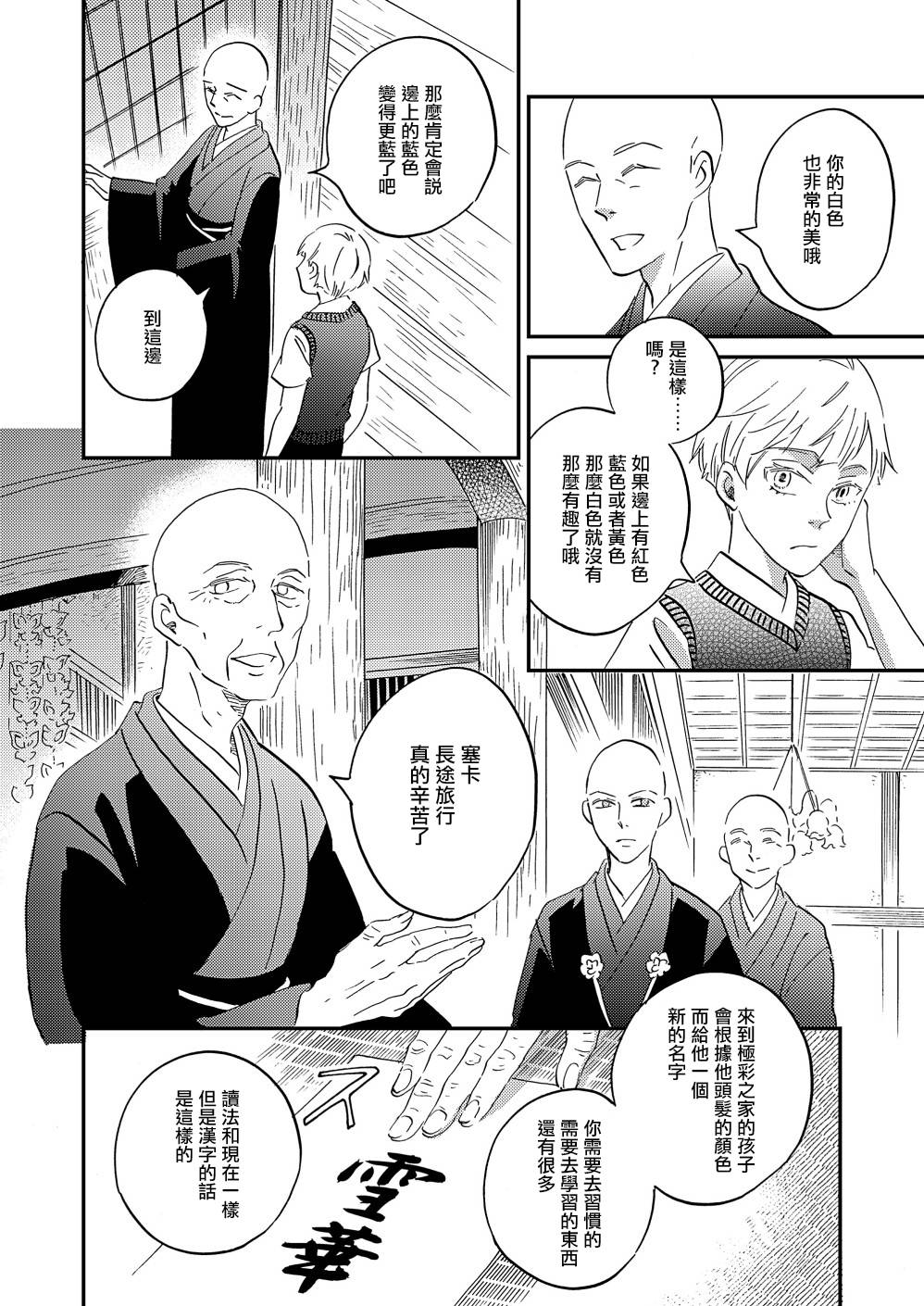 《极彩之家》漫画最新章节第31话免费下拉式在线观看章节第【24】张图片