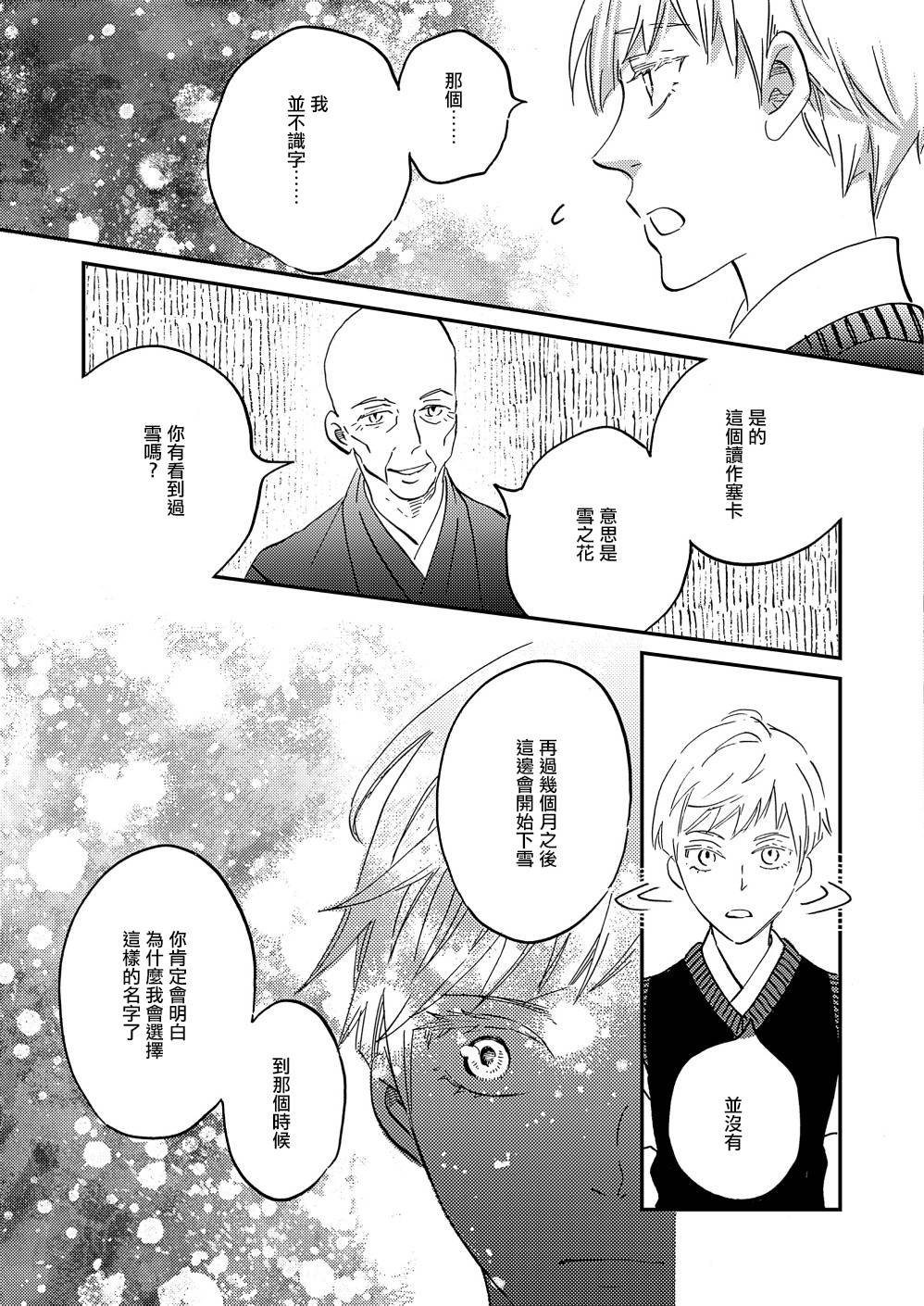 《极彩之家》漫画最新章节第31话免费下拉式在线观看章节第【25】张图片