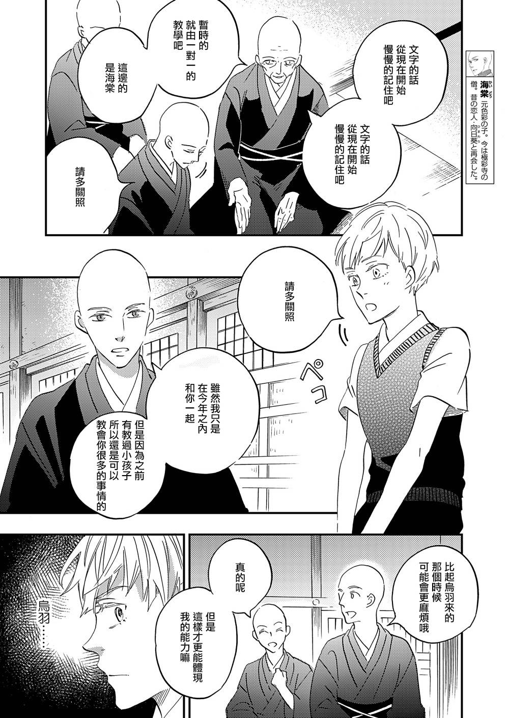 《极彩之家》漫画最新章节第31话免费下拉式在线观看章节第【26】张图片