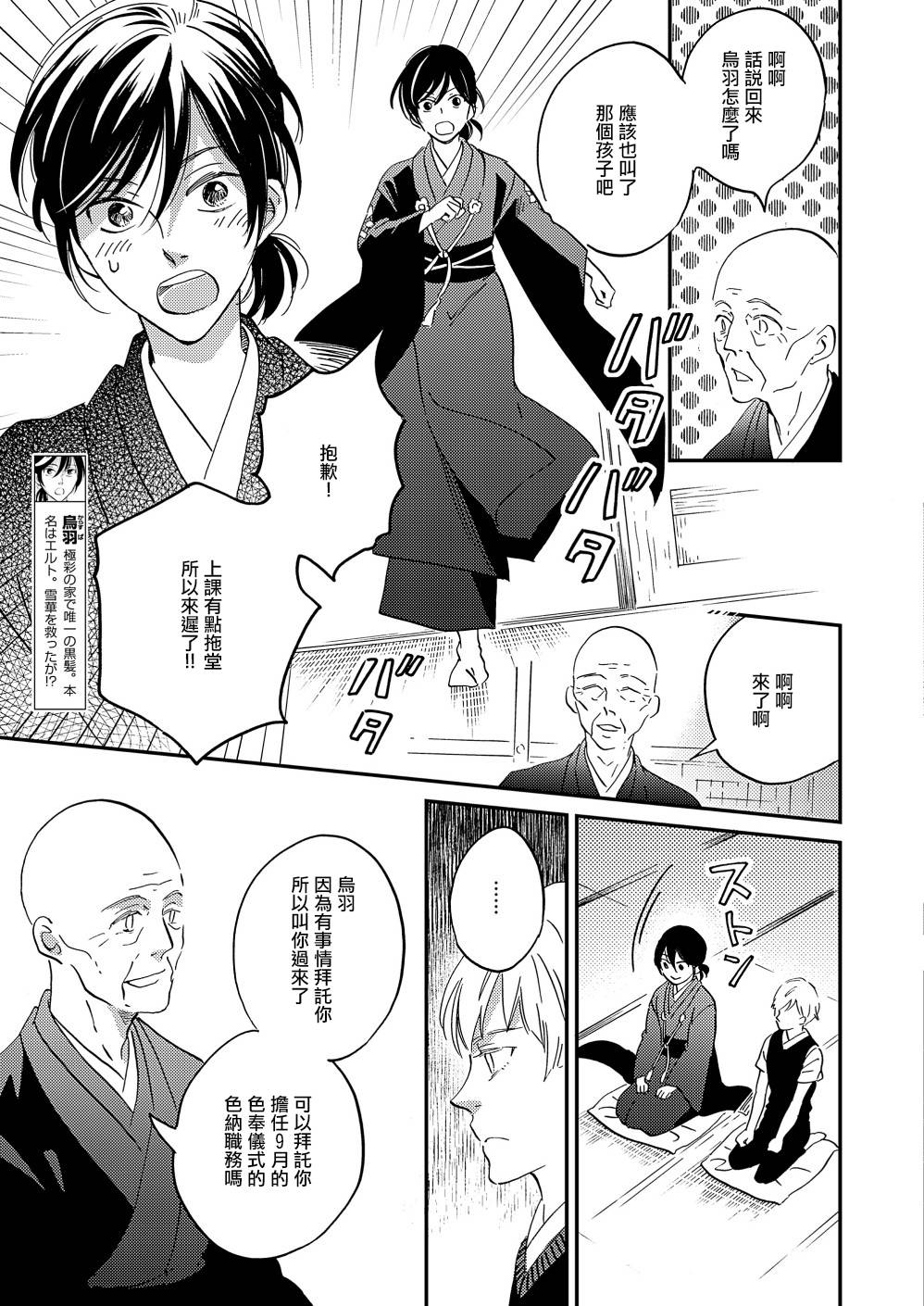 《极彩之家》漫画最新章节第31话免费下拉式在线观看章节第【27】张图片