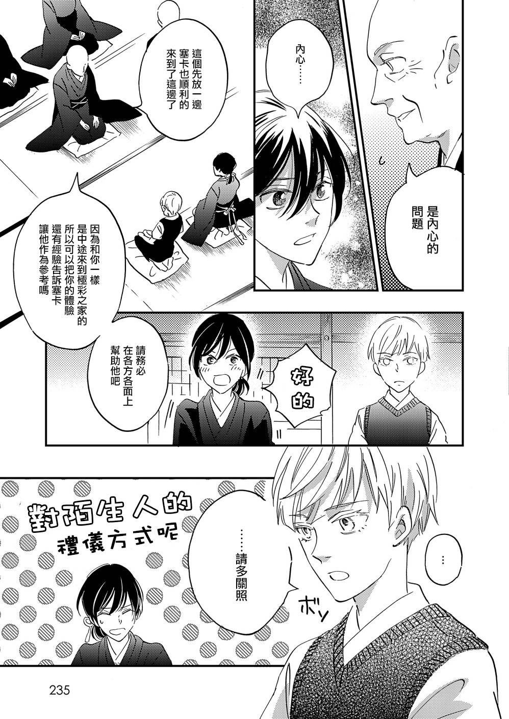 《极彩之家》漫画最新章节第31话免费下拉式在线观看章节第【29】张图片