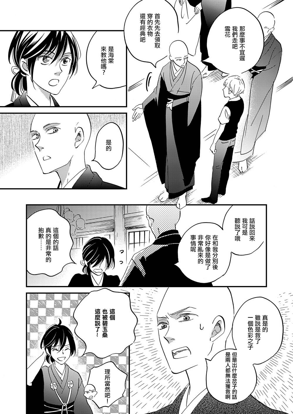 《极彩之家》漫画最新章节第31话免费下拉式在线观看章节第【30】张图片