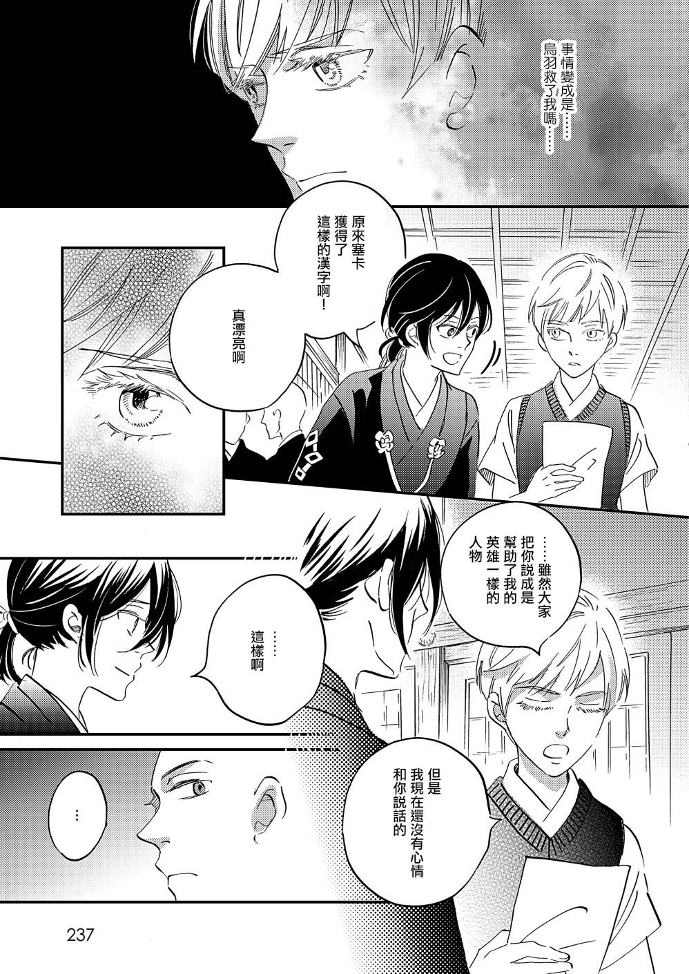 《极彩之家》漫画最新章节第31话免费下拉式在线观看章节第【31】张图片