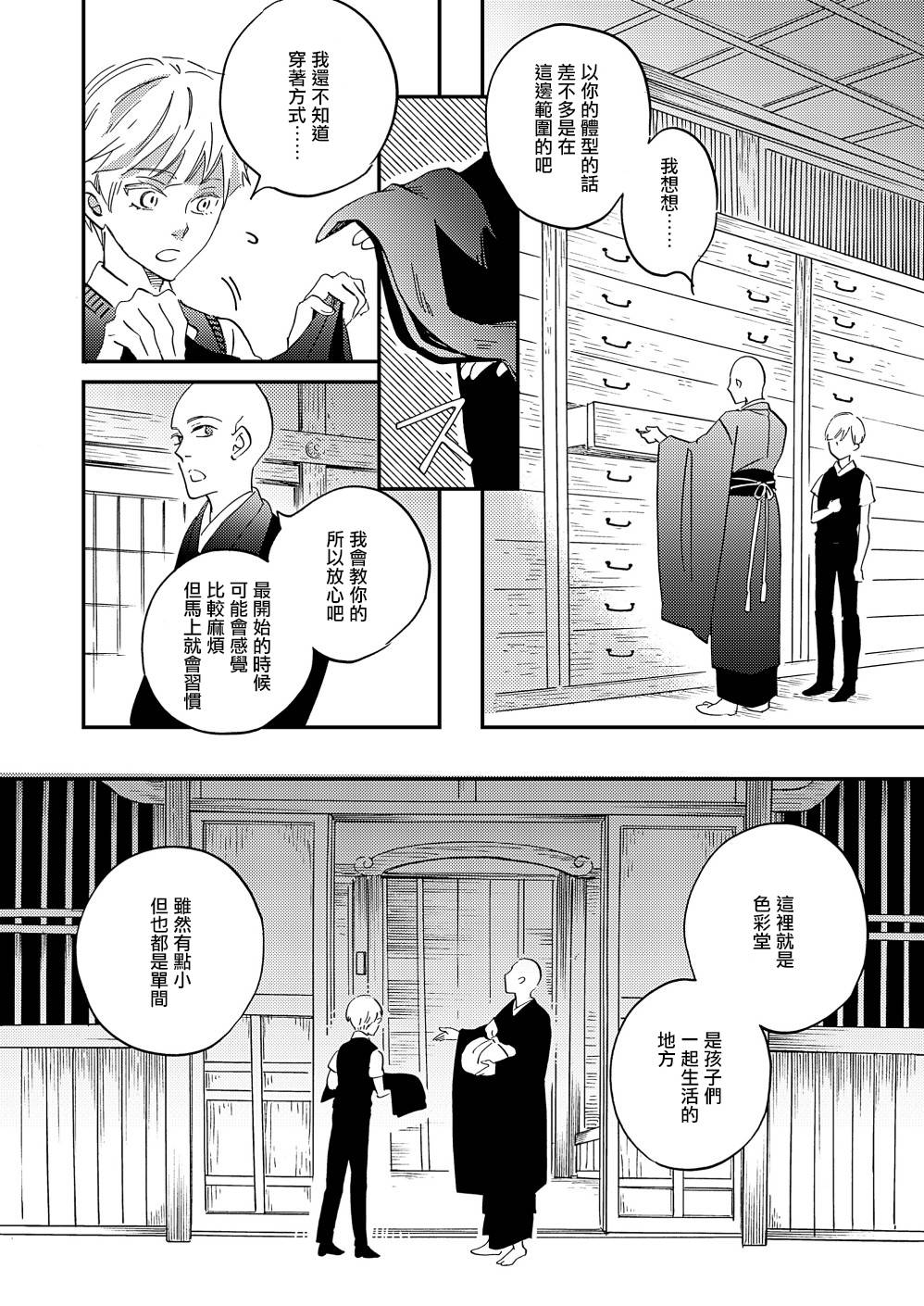 《极彩之家》漫画最新章节第31话免费下拉式在线观看章节第【32】张图片