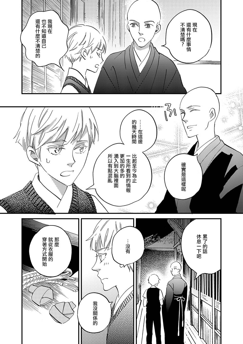 《极彩之家》漫画最新章节第31话免费下拉式在线观看章节第【34】张图片