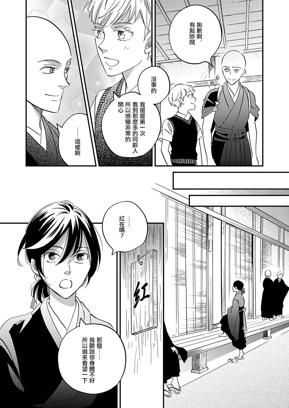 《极彩之家》漫画最新章节第31话免费下拉式在线观看章节第【36】张图片