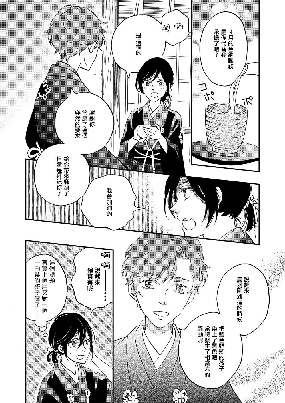 《极彩之家》漫画最新章节第31话免费下拉式在线观看章节第【38】张图片