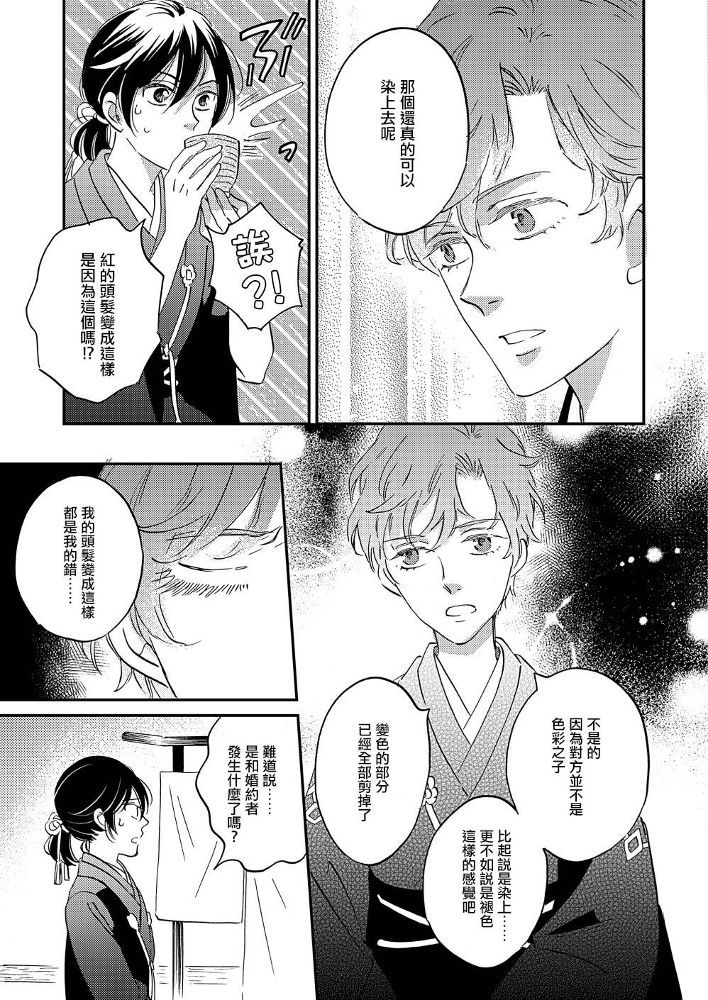 《极彩之家》漫画最新章节第31话免费下拉式在线观看章节第【39】张图片