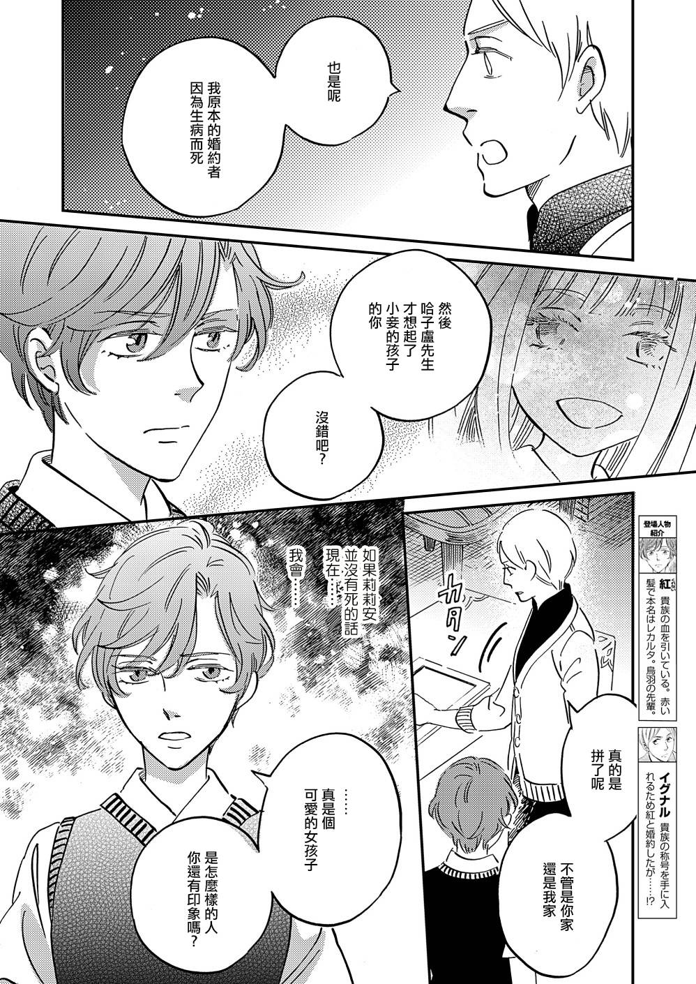 《极彩之家》漫画最新章节第31话免费下拉式在线观看章节第【4】张图片