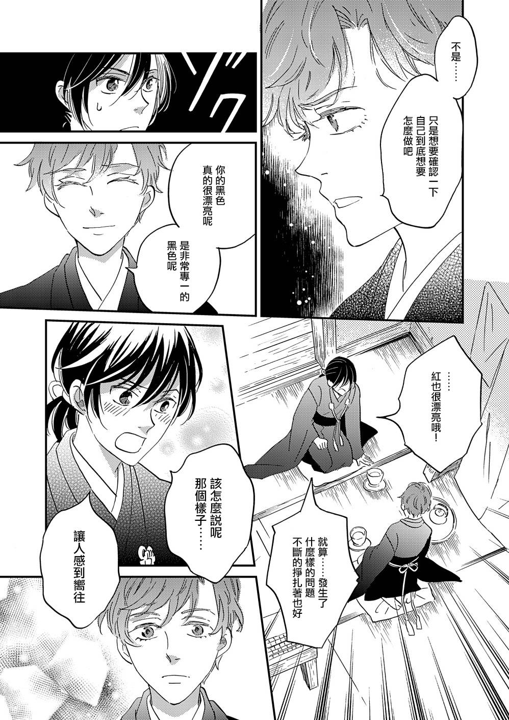 《极彩之家》漫画最新章节第31话免费下拉式在线观看章节第【40】张图片