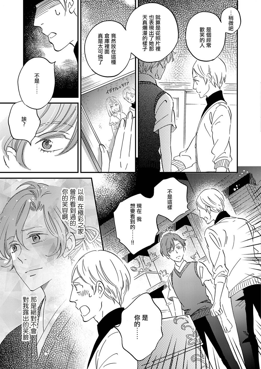 《极彩之家》漫画最新章节第31话免费下拉式在线观看章节第【5】张图片