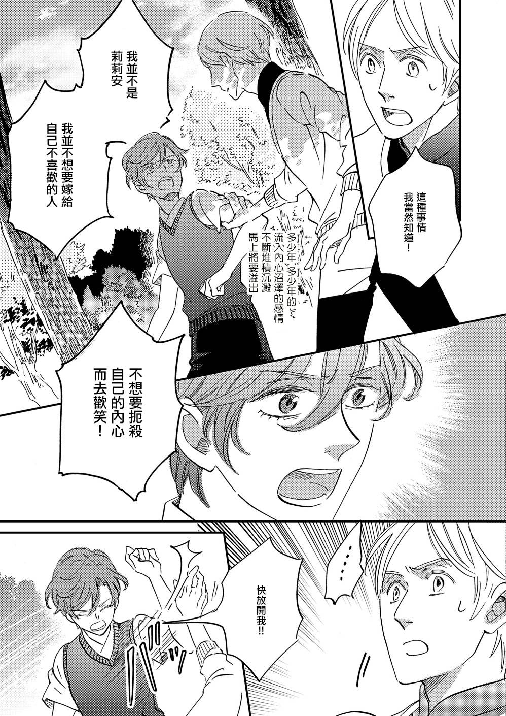 《极彩之家》漫画最新章节第31话免费下拉式在线观看章节第【7】张图片