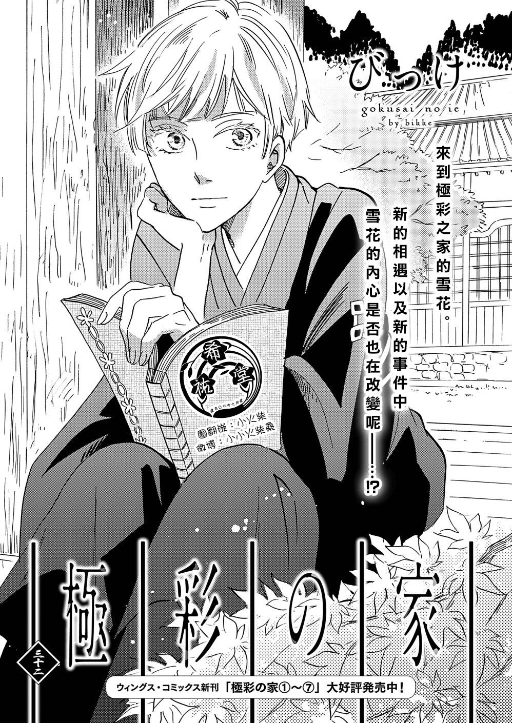 《极彩之家》漫画最新章节第32话免费下拉式在线观看章节第【1】张图片