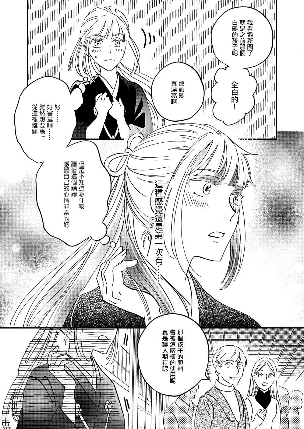 《极彩之家》漫画最新章节第32话免费下拉式在线观看章节第【13】张图片