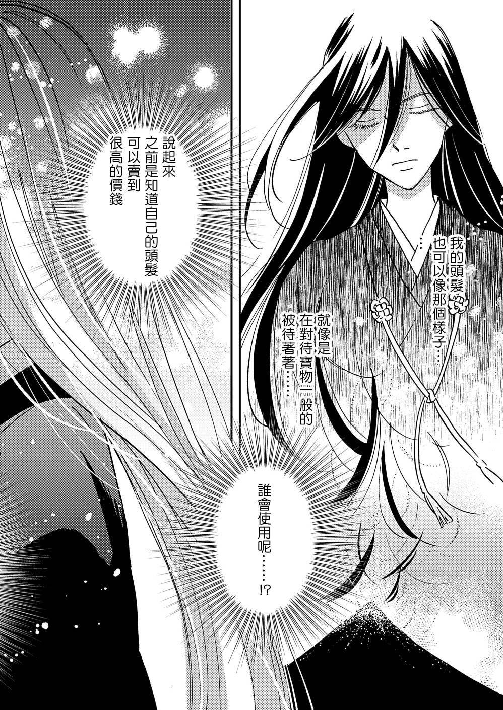 《极彩之家》漫画最新章节第32话免费下拉式在线观看章节第【14】张图片