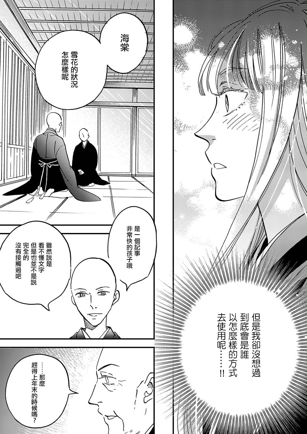 《极彩之家》漫画最新章节第32话免费下拉式在线观看章节第【15】张图片