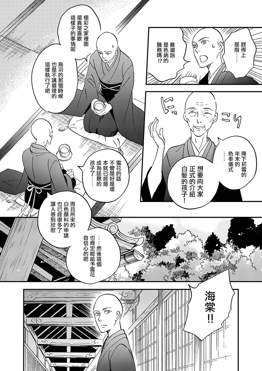 《极彩之家》漫画最新章节第32话免费下拉式在线观看章节第【16】张图片