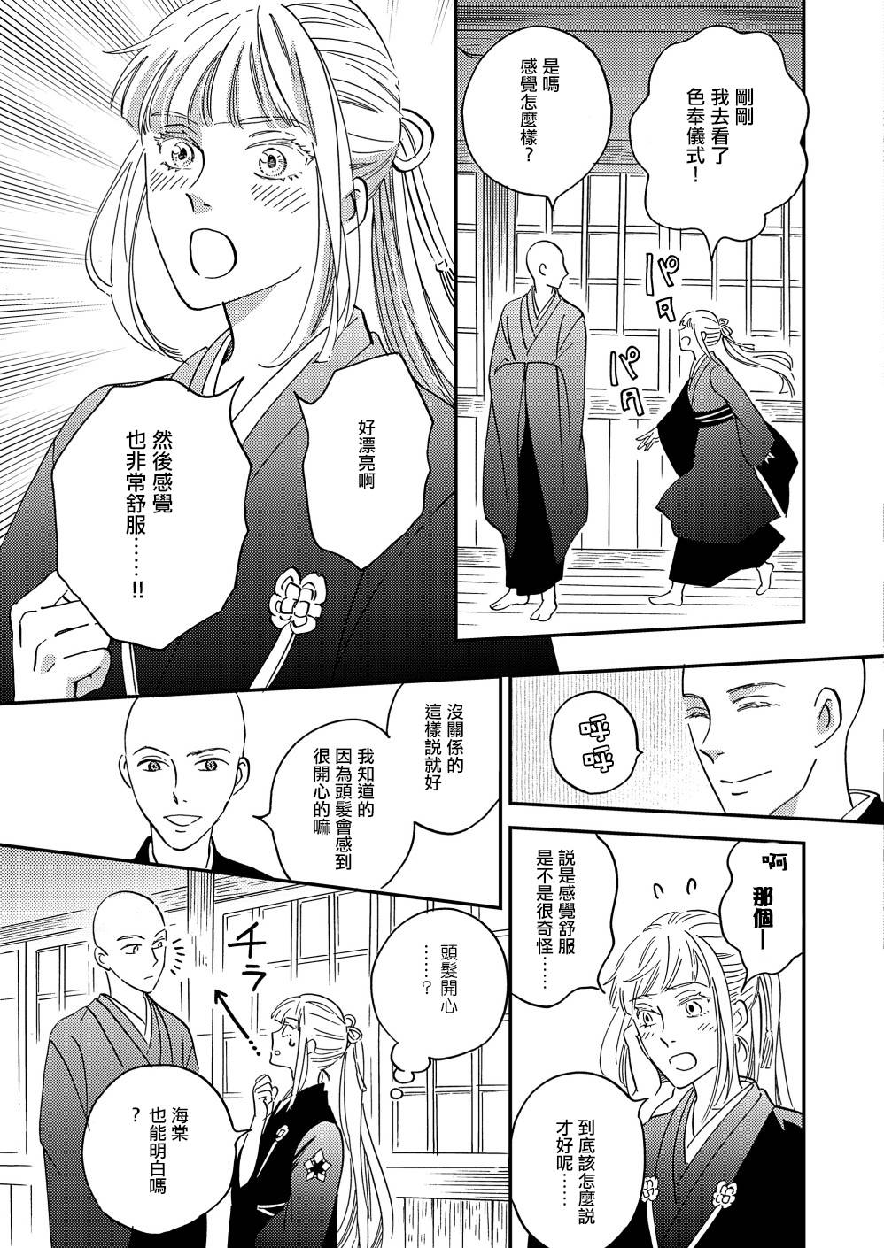 《极彩之家》漫画最新章节第32话免费下拉式在线观看章节第【17】张图片