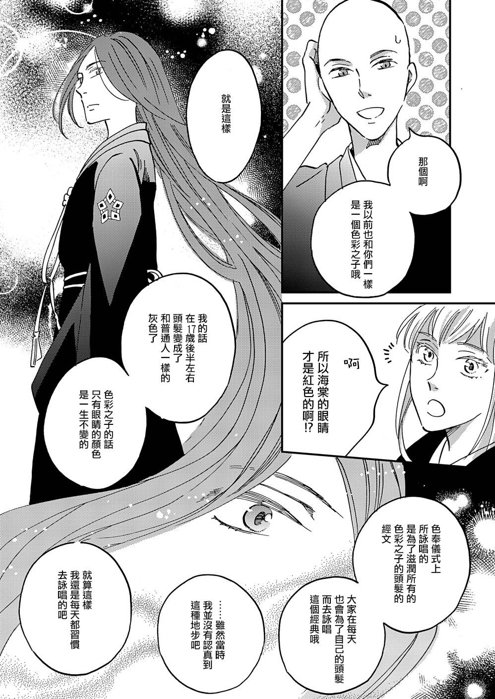 《极彩之家》漫画最新章节第32话免费下拉式在线观看章节第【18】张图片