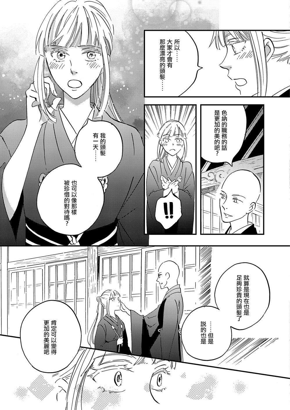 《极彩之家》漫画最新章节第32话免费下拉式在线观看章节第【19】张图片