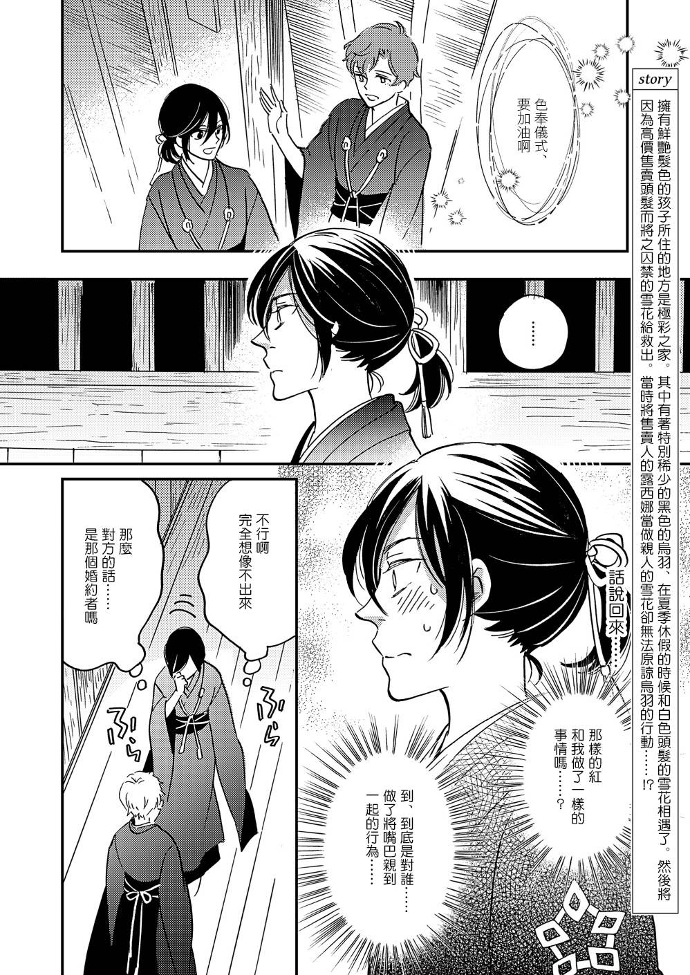 《极彩之家》漫画最新章节第32话免费下拉式在线观看章节第【2】张图片