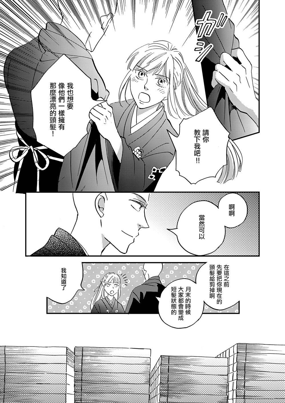 《极彩之家》漫画最新章节第32话免费下拉式在线观看章节第【20】张图片