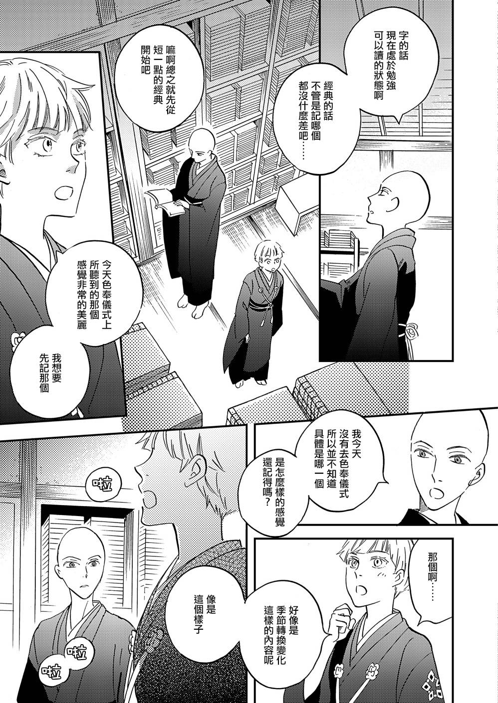 《极彩之家》漫画最新章节第32话免费下拉式在线观看章节第【21】张图片