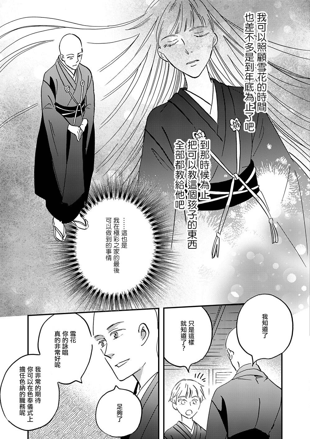 《极彩之家》漫画最新章节第32话免费下拉式在线观看章节第【23】张图片