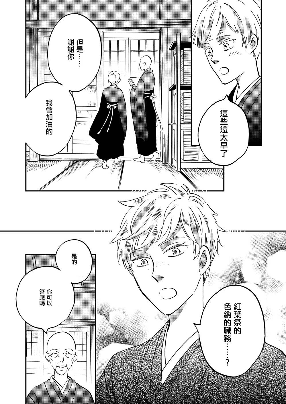 《极彩之家》漫画最新章节第32话免费下拉式在线观看章节第【24】张图片