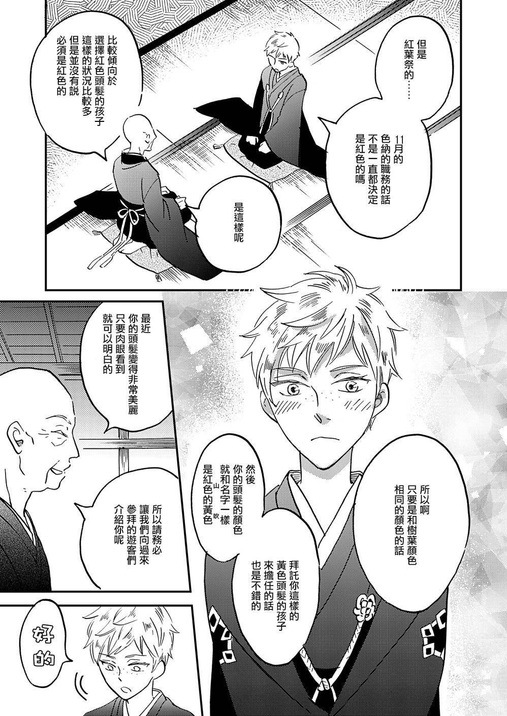 《极彩之家》漫画最新章节第32话免费下拉式在线观看章节第【25】张图片