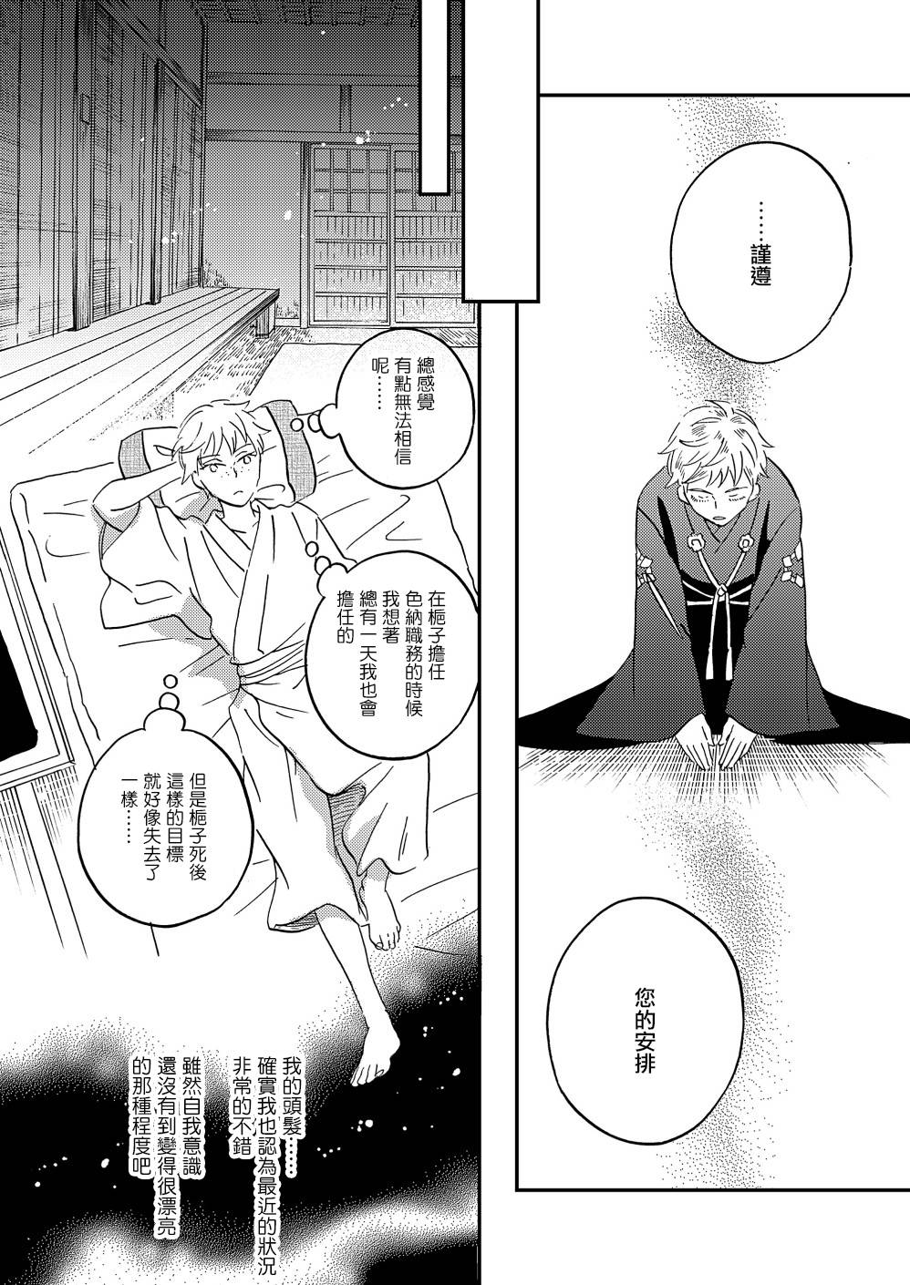 《极彩之家》漫画最新章节第32话免费下拉式在线观看章节第【26】张图片