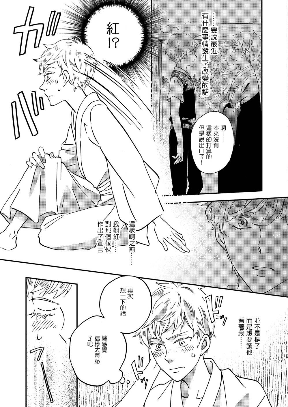 《极彩之家》漫画最新章节第32话免费下拉式在线观看章节第【27】张图片