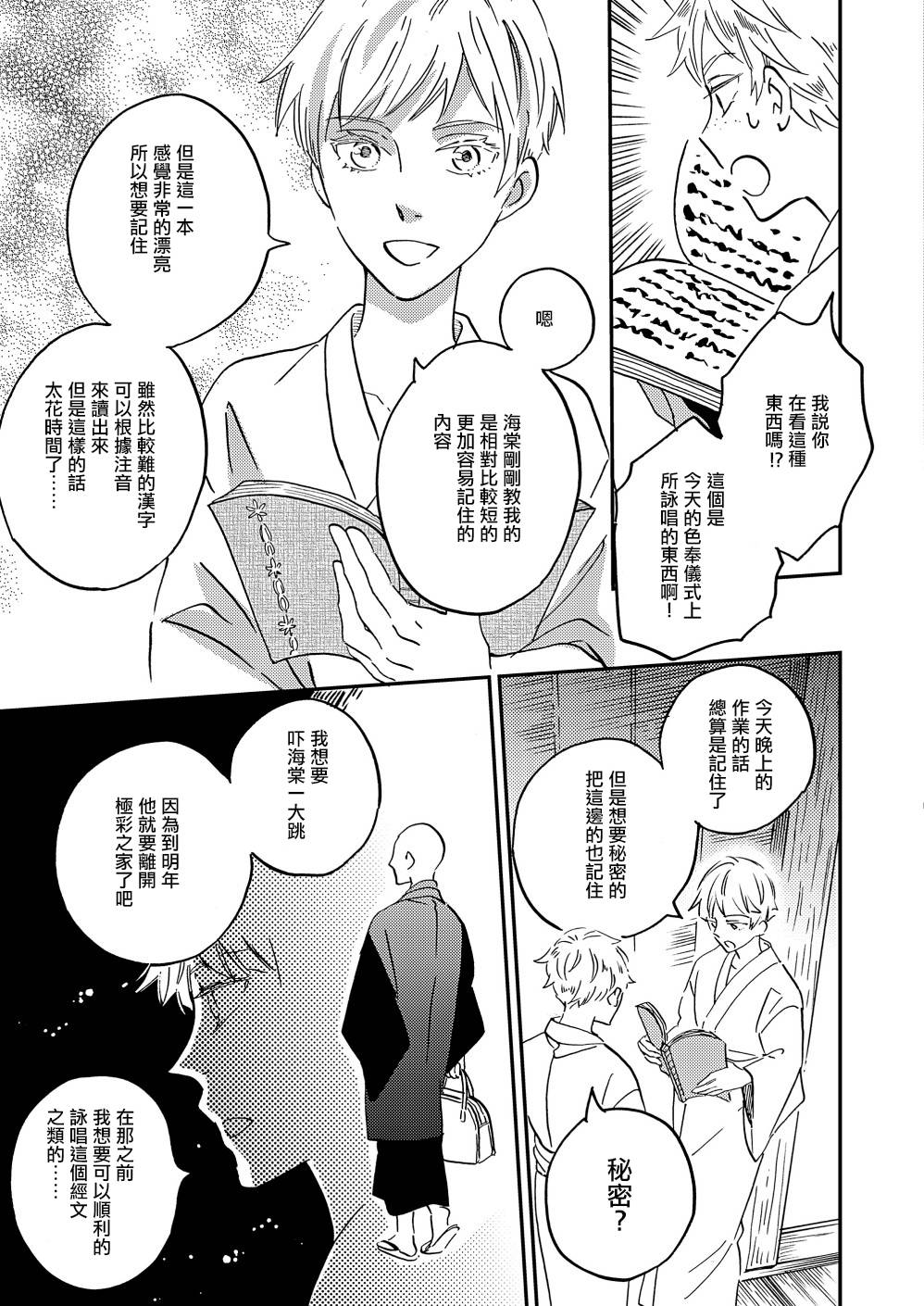 《极彩之家》漫画最新章节第32话免费下拉式在线观看章节第【29】张图片