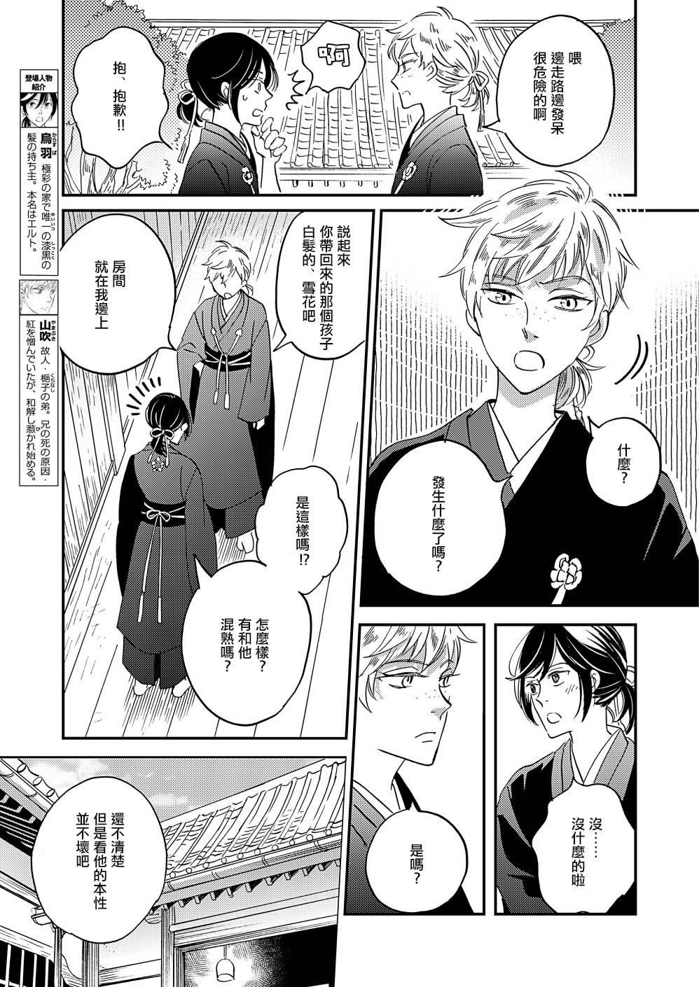 《极彩之家》漫画最新章节第32话免费下拉式在线观看章节第【3】张图片